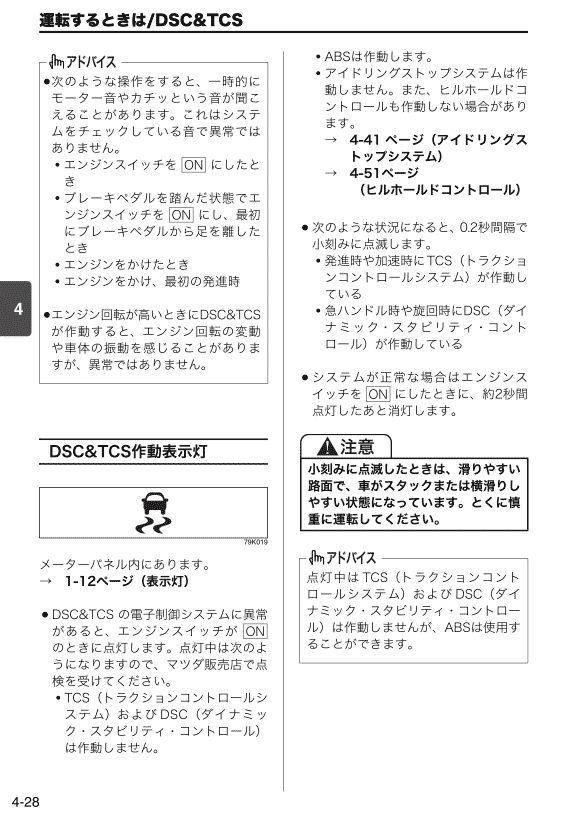 運転支援
